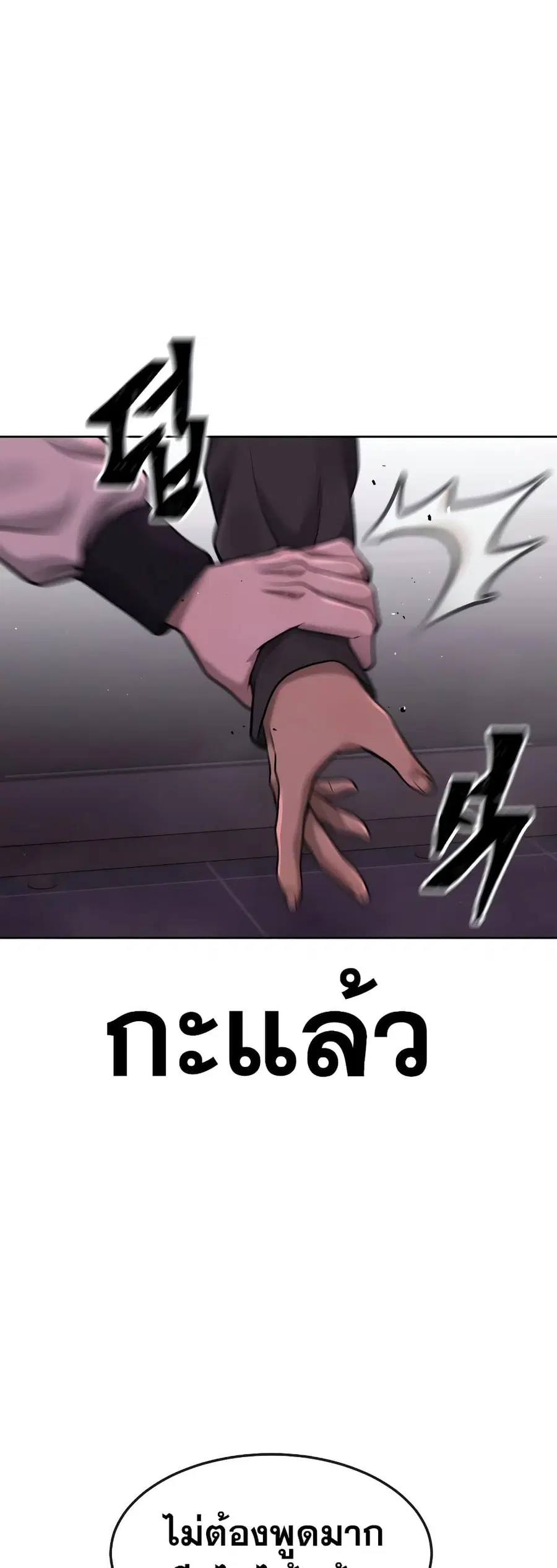 Quest Supremacy ตอนที่ 82 หน้า 19