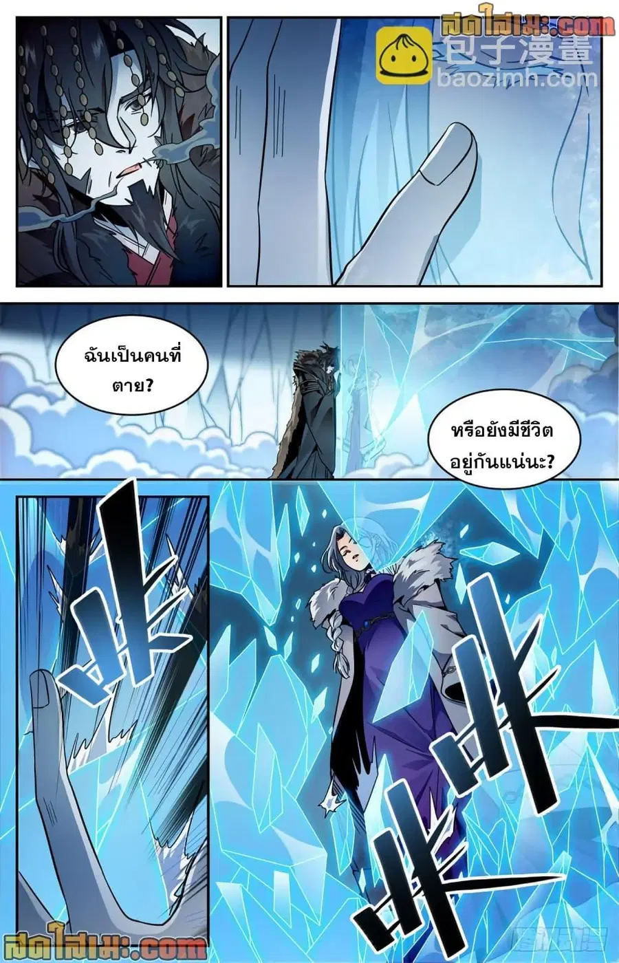 Versatile Mage ตอนที่ 579 หน้า 11