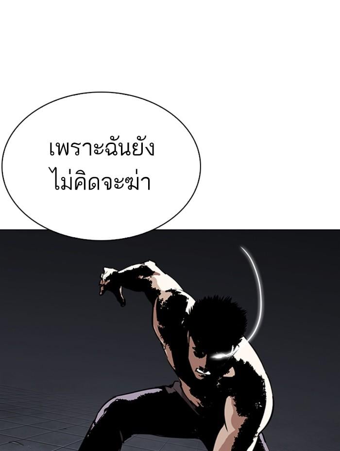 Lookism ตอนที่ 279 หน้า 17