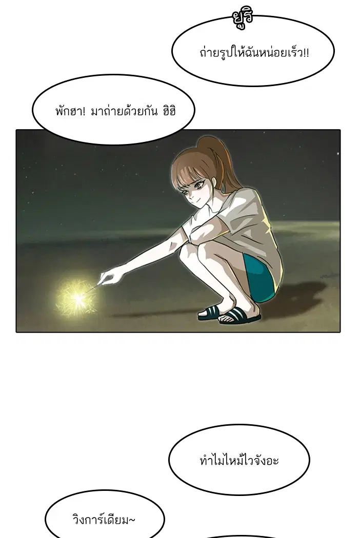 Random Chat ตอนที่ 43 หน้า 62