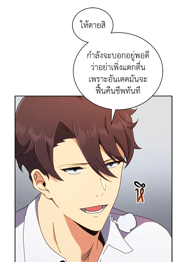 Necromancer Academy’s Genius Summoner ตอนที่ 11 หน้า 32