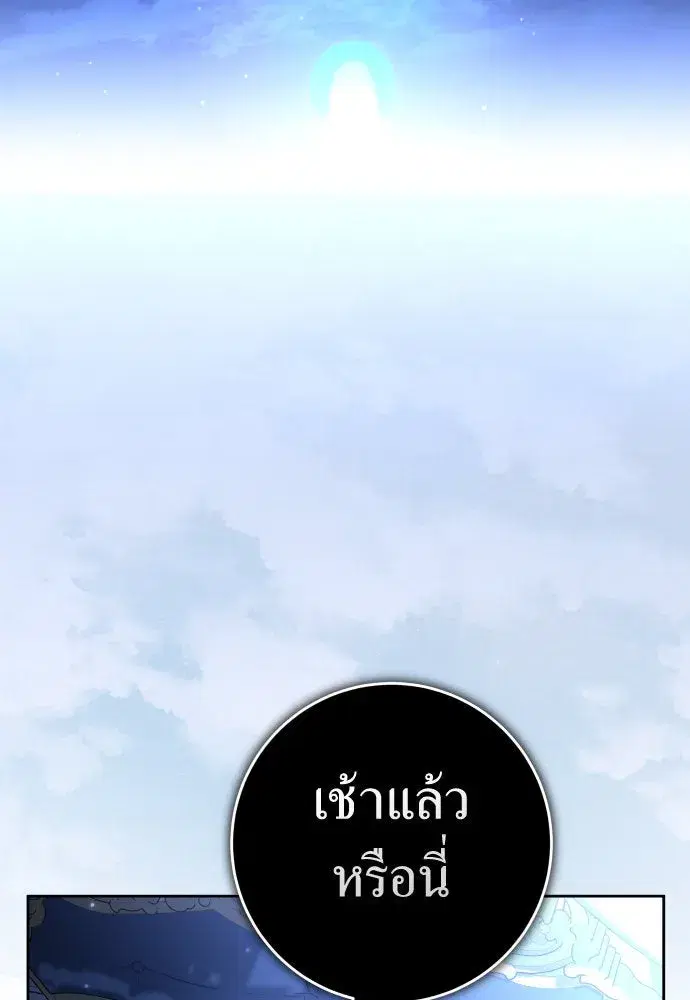 Your Throne ตอนที่ 226 หน้า 61