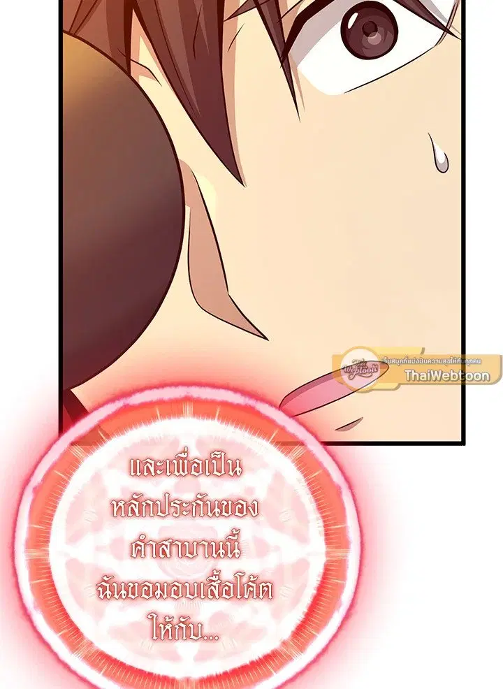 Arcane Sniper ตอนที่ 151 หน้า 47