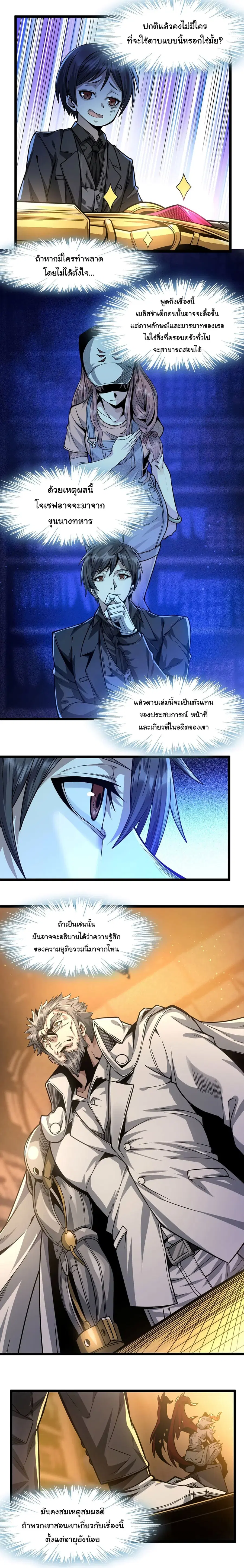 I’m Really Not the Evil God’s Lackey ตอนที่ 38 หน้า 4