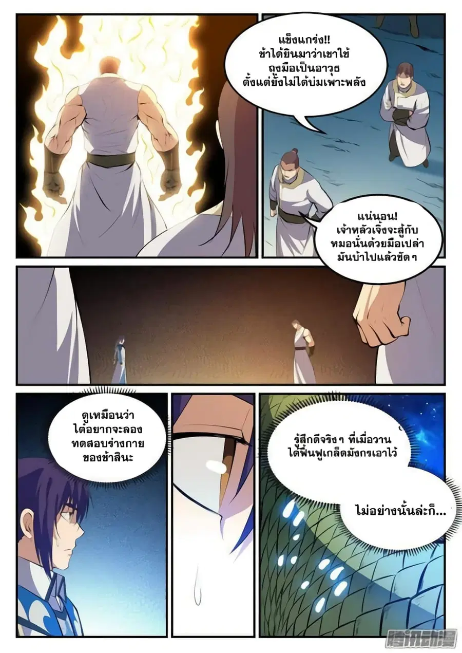 Bailian Chengshen ตอนที่ 123 หน้า 13