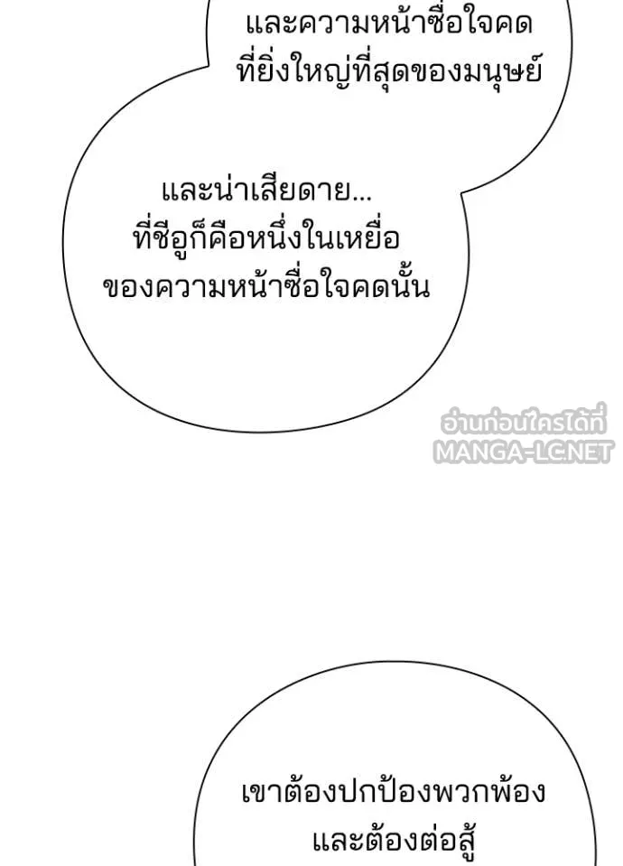 Night of the Ogre ตอนที่ 85 หน้า 64