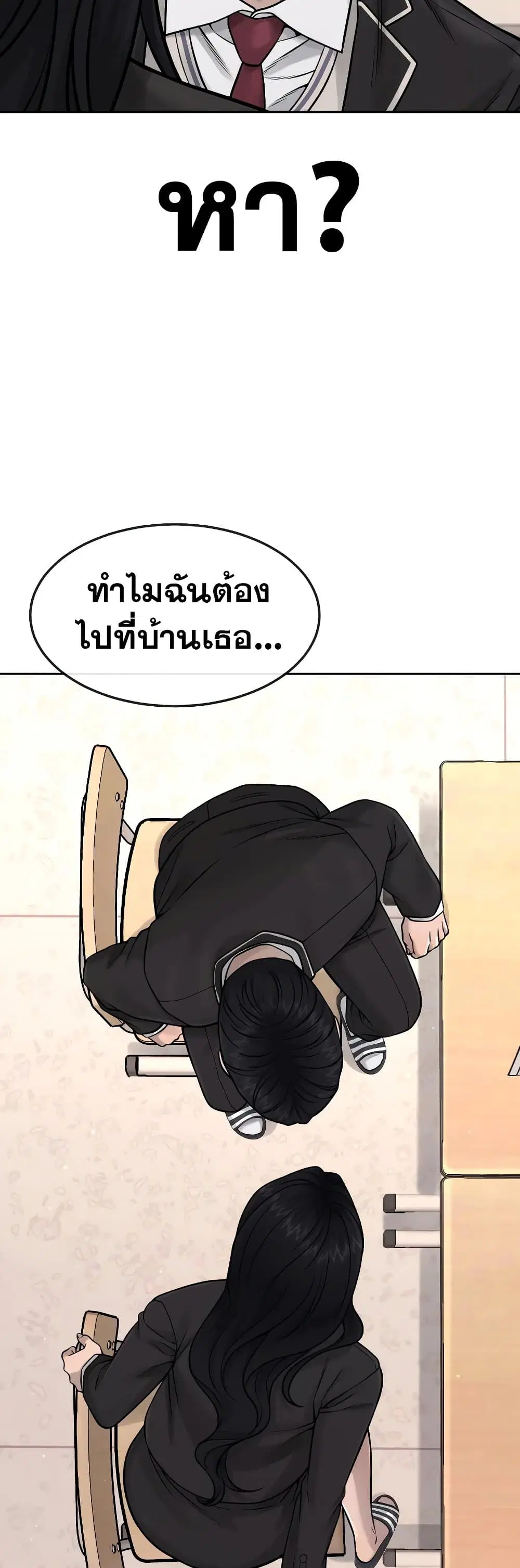 Quest Supremacy ตอนที่ 77 หน้า 56