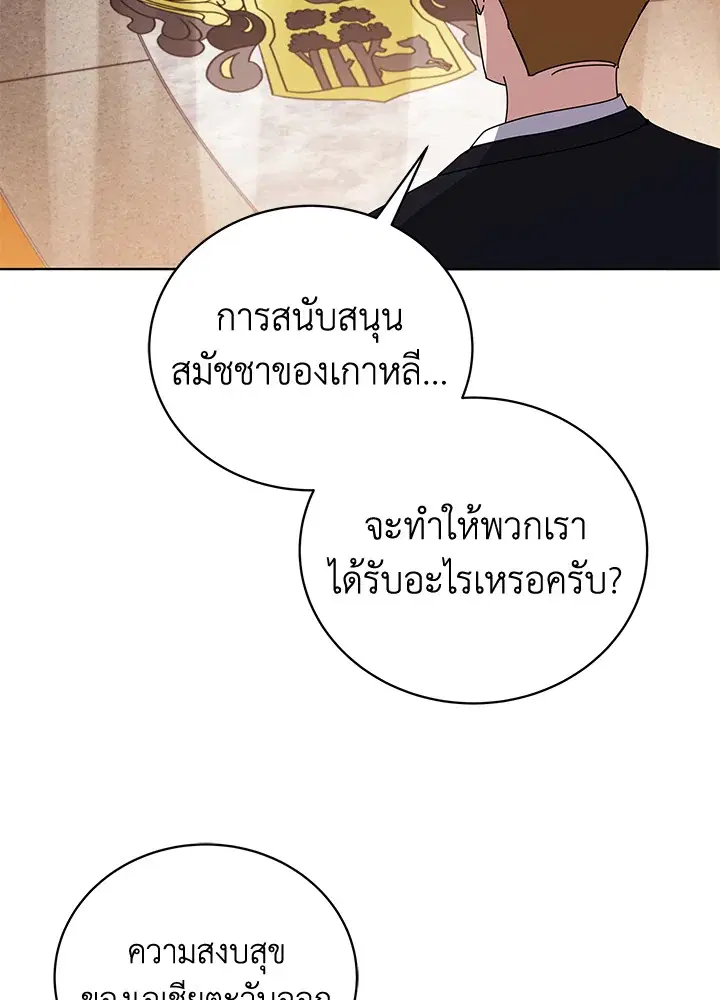 The Descent of the Demonic Master ตอนที่ 146 หน้า 98