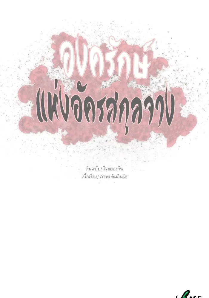 Escort Warrior ตอนที่ 191 หน้า 83