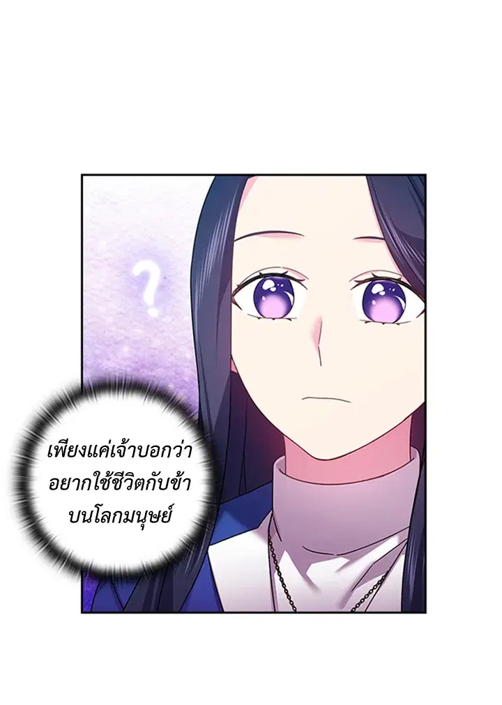 Satan’s Bride ตอนที่ 117 หน้า 49