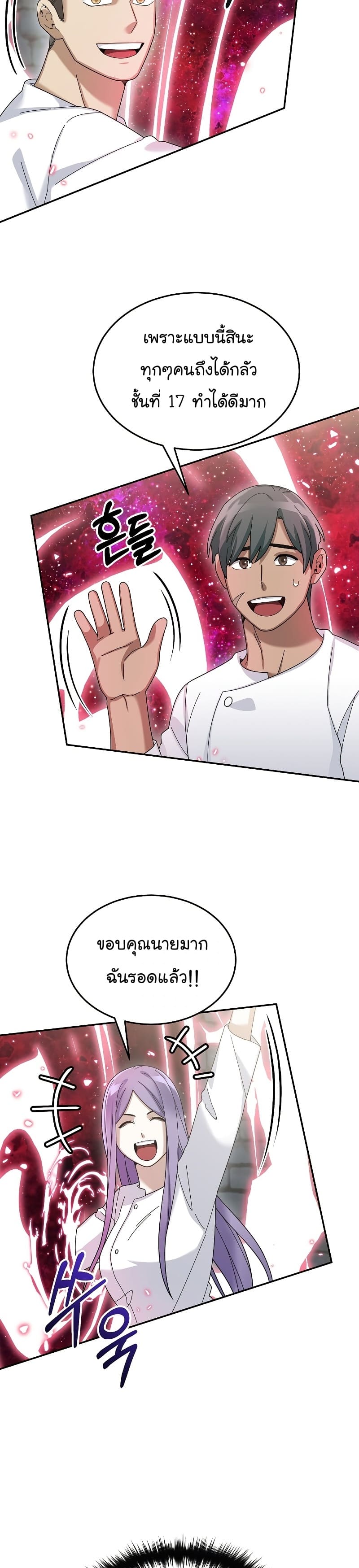 The Newbie Is Too Strong ตอนที่ 73 หน้า 39