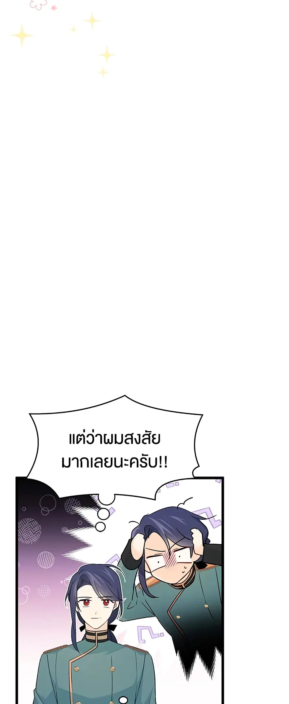 The Symbiotic Relationship Between a Panther and a Rabbit ตอนที่ 32 หน้า 7