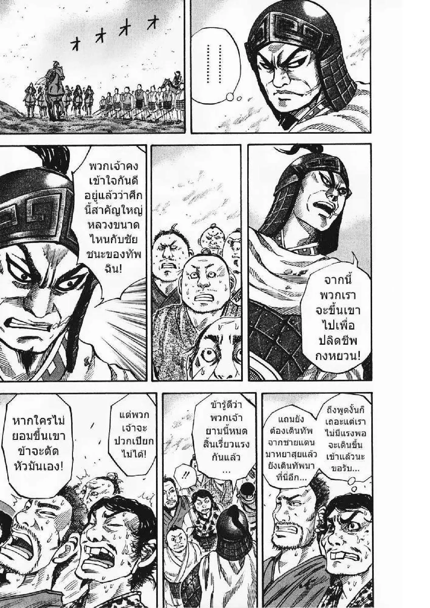 Kingdom ตอนที่ 61 หน้า 12