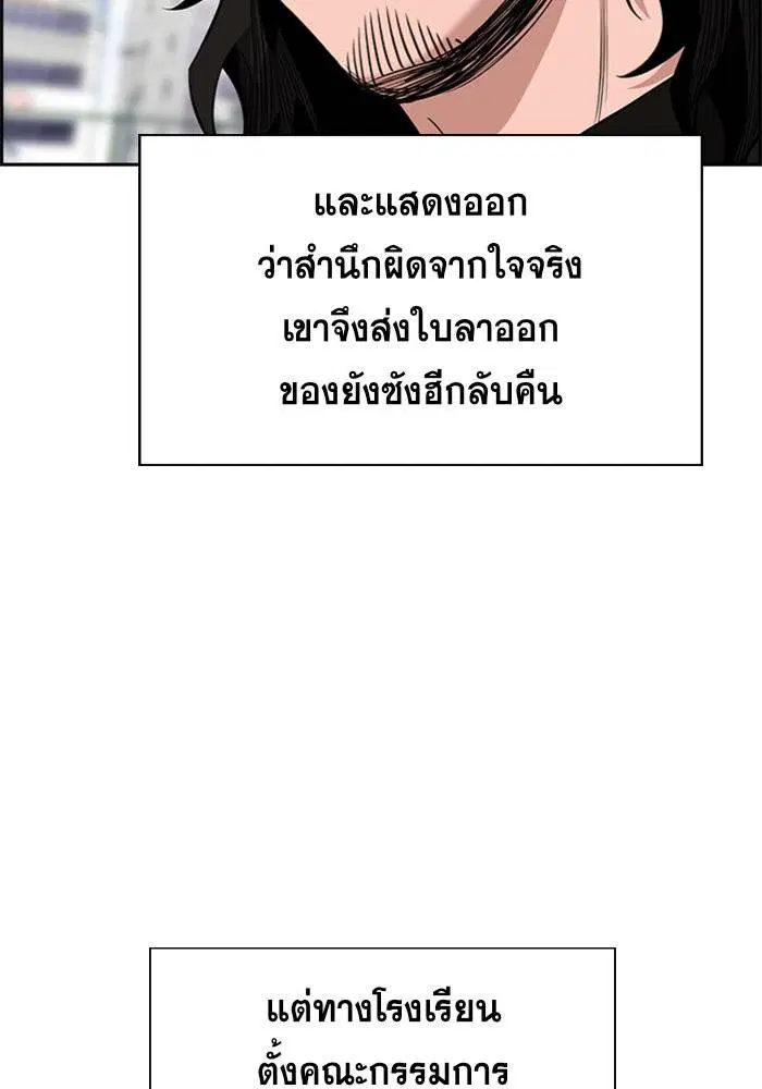 True Education ตอนที่ 46 หน้า 69
