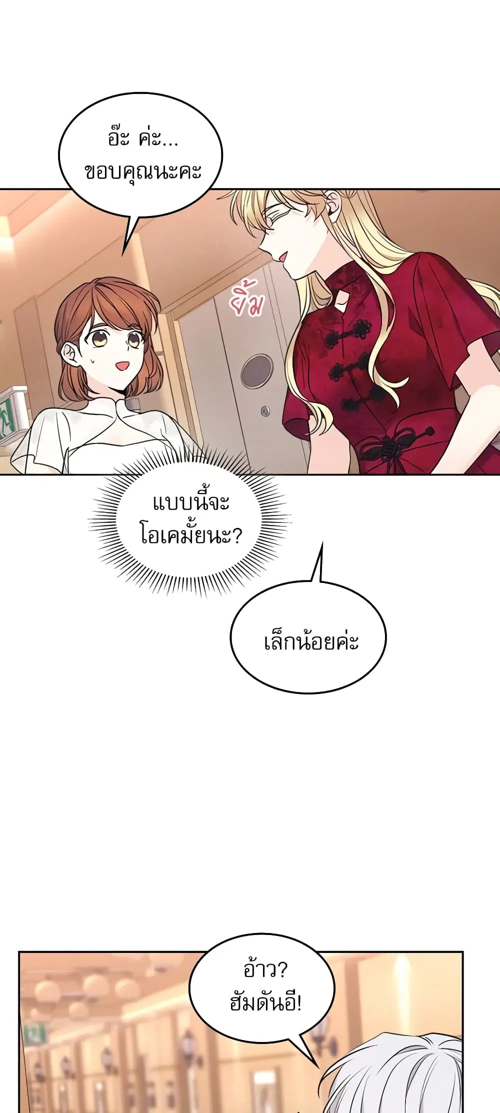 My Life as an Internet Novel ตอนที่ 135 หน้า 40