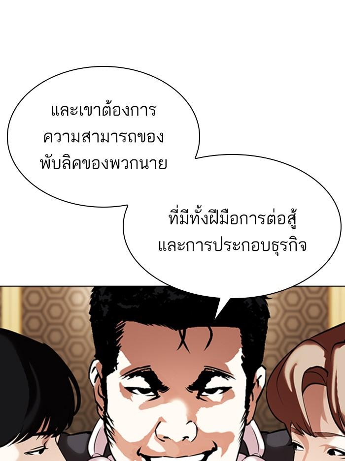 Lookism ตอนที่ 357 หน้า 49
