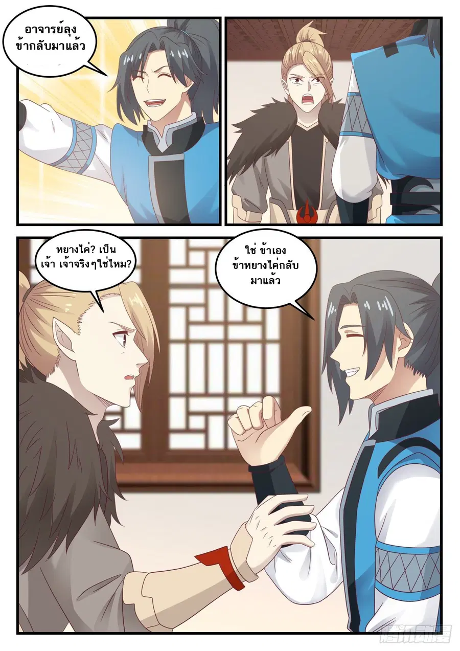 Martial Peak ตอนที่ 685 หน้า 8