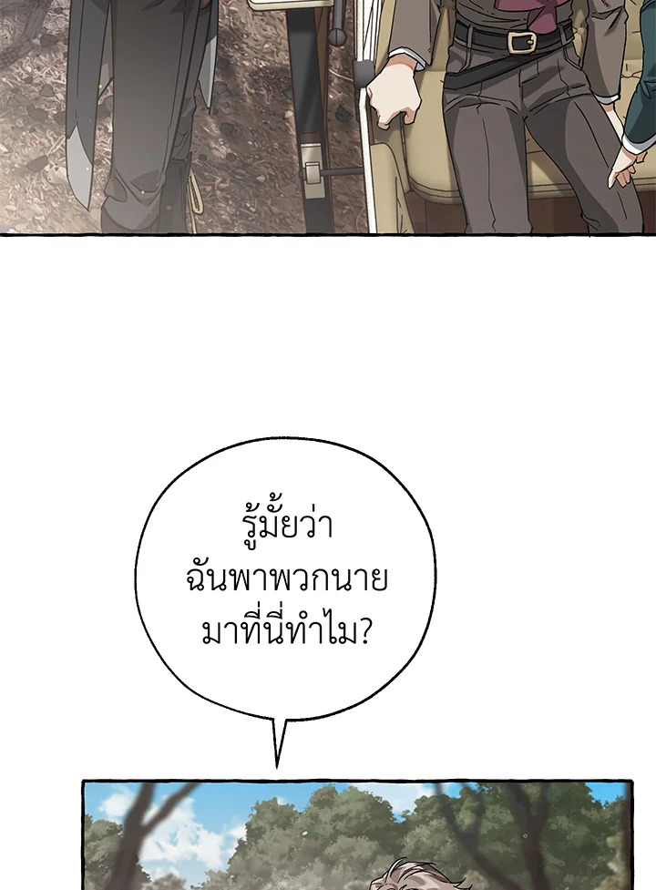 Trash of the Count’s Family คุณชายไม่เอาไหนแห่งตระกูลเคานต์ ตอนที่ 85 หน้า 15