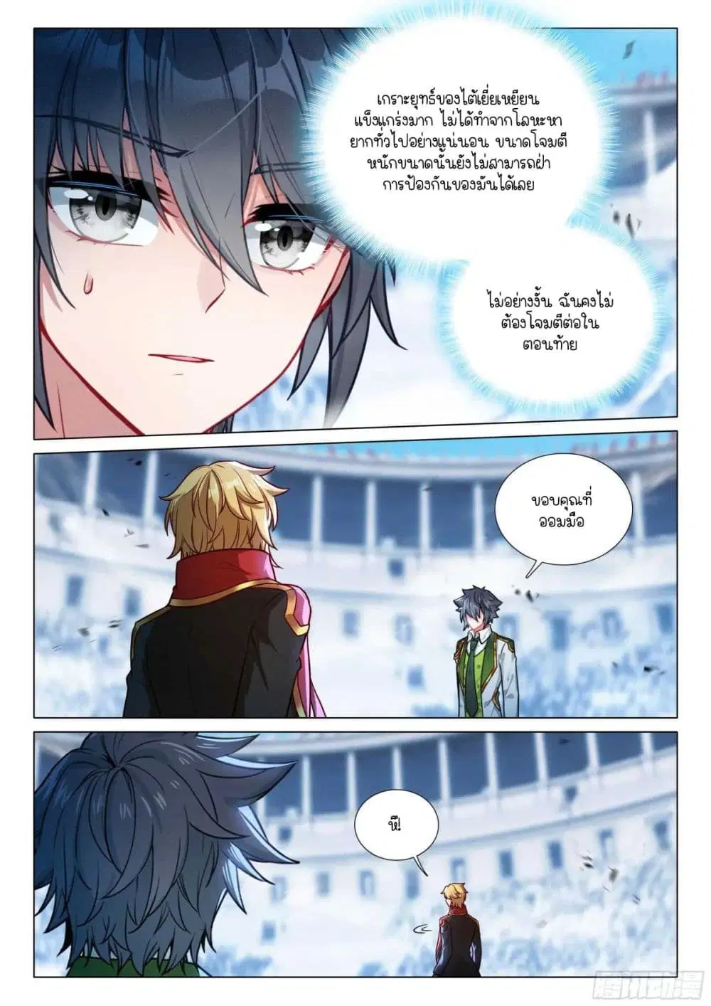 Douluo Dalu III: Longwang Chuanshuo ตอนที่ 357 หน้า 15