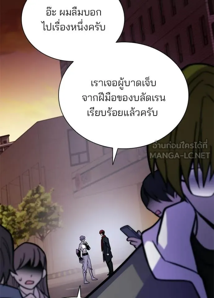 Villain to Kill ตอนที่ 219 หน้า 88