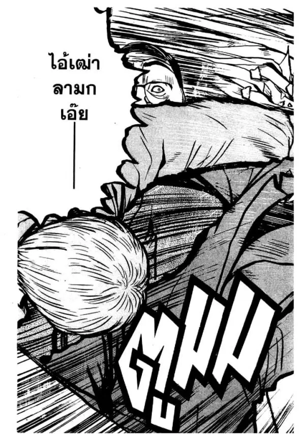 GTO : Great Teacher Onizuka ตอนที่ 9 หน้า 8