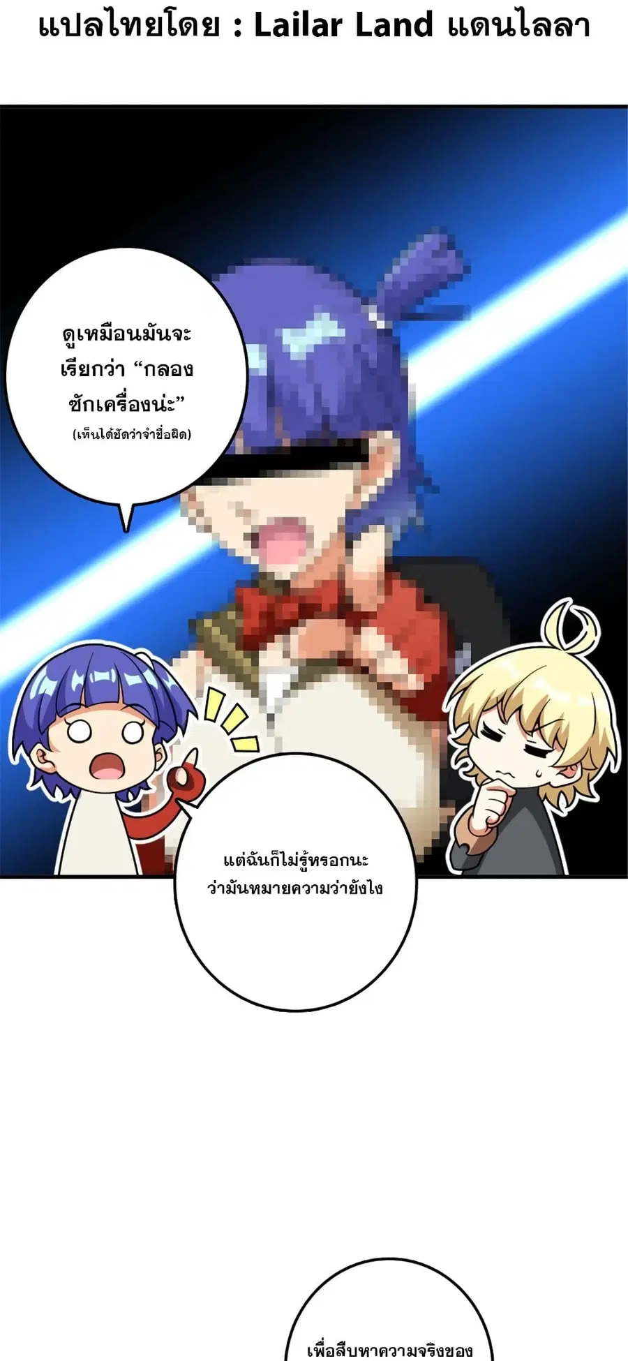 Release That Witch ตอนที่ 565 หน้า 19