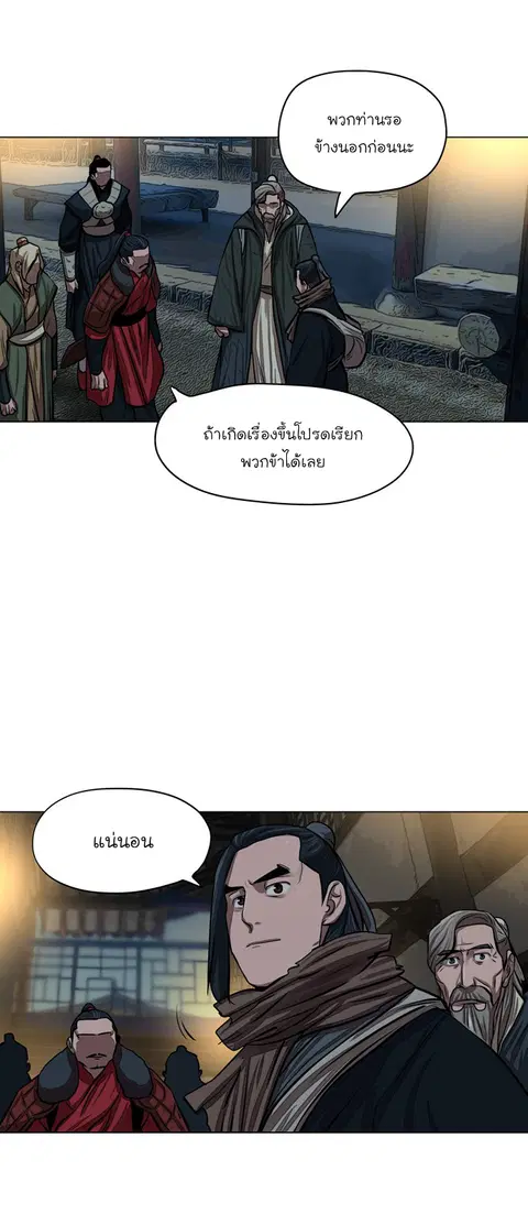 Escort Warrior ตอนที่ 56 หน้า 27