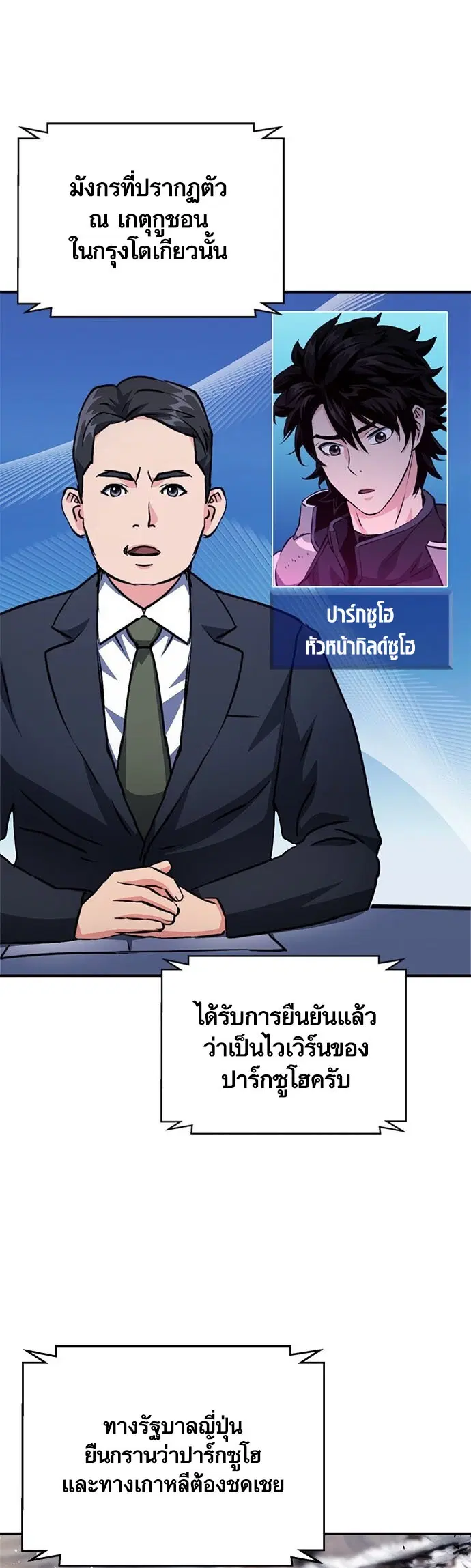 The Druid of Seoul Station ตอนที่ 127 หน้า 78