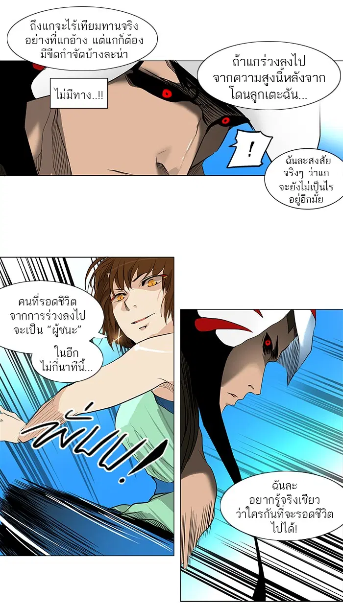 Tower of God ตอนที่ 183 หน้า 31