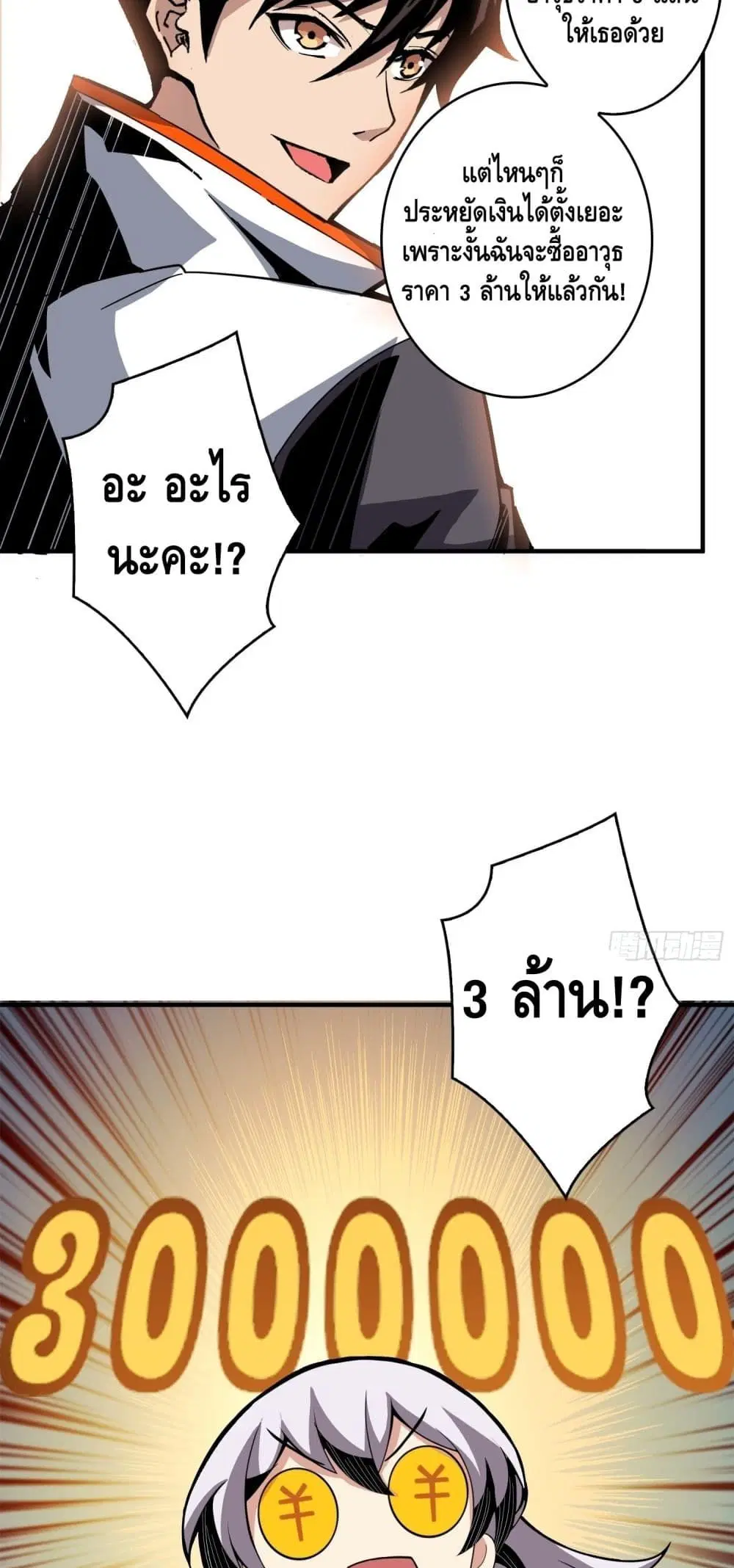 King Account at the Start ตอนที่ 34 หน้า 24