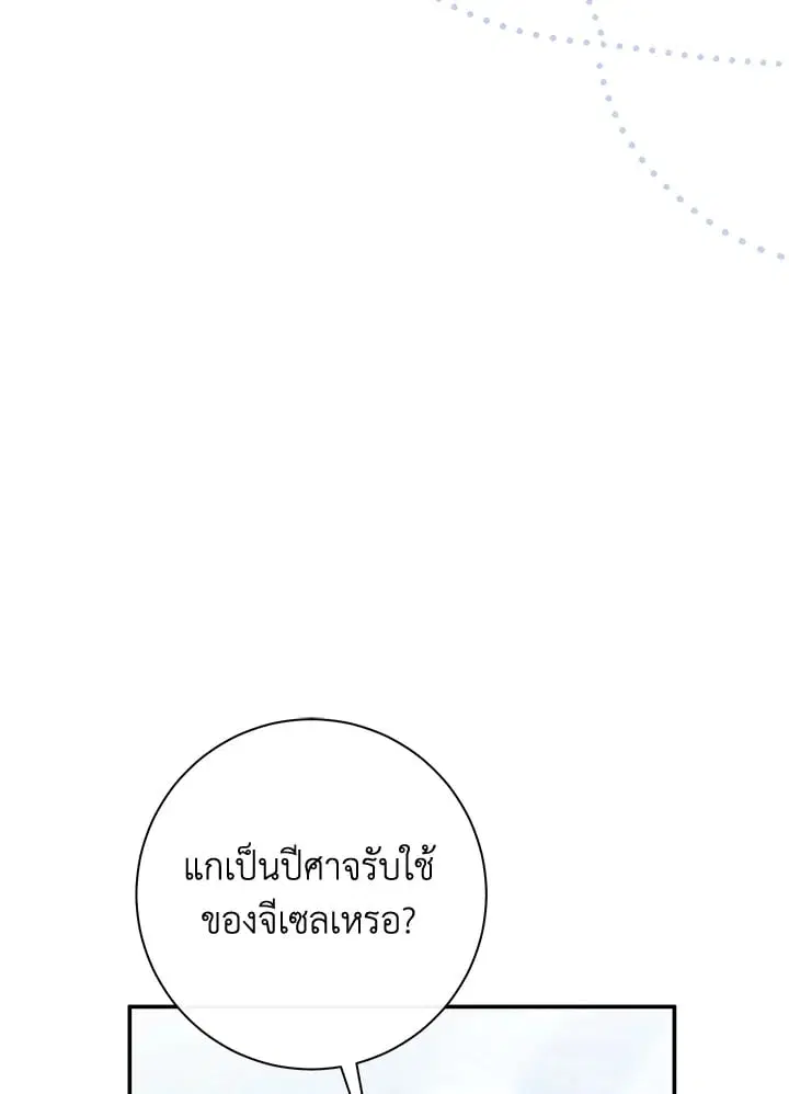 The Villain’s Match Is Too Perfect – คู่ดูตัวของนางร้ายเพอร์เฟกต์เกินไป ตอนที่ 72 หน้า 87