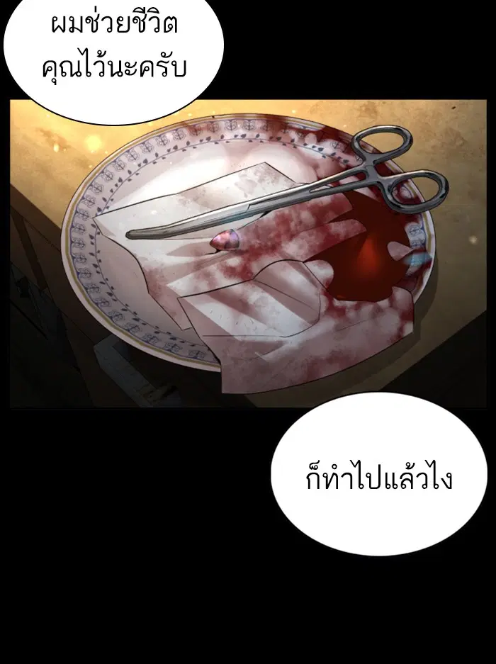 How to Fight ตอนที่ 99 หน้า 61
