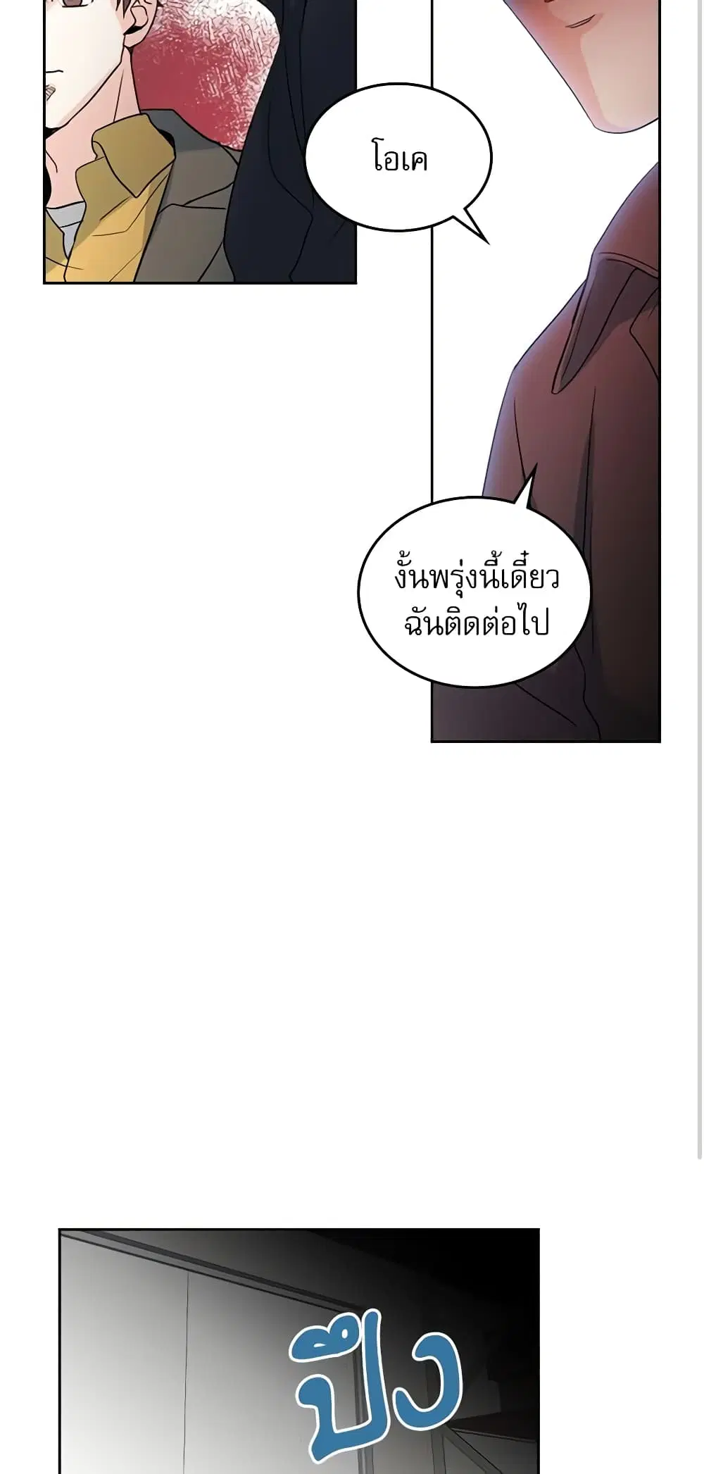 My Life as an Internet Novel ตอนที่ 55 หน้า 29