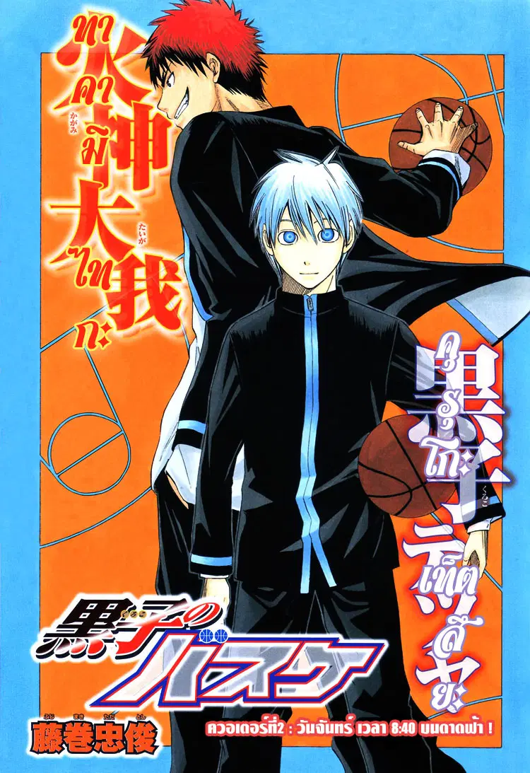 Kuroko no Basuke ตอนที่ 2 หน้า 1