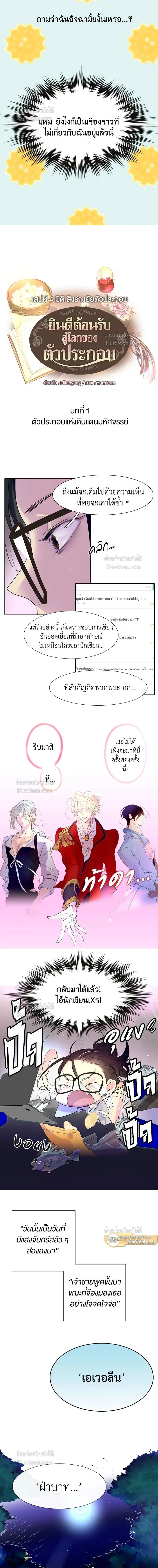 Miss Not-So Sickkick – ยินดีต้อนรับสู่โลกของตัวประกอบ ตอนที่ 1 หน้า 3