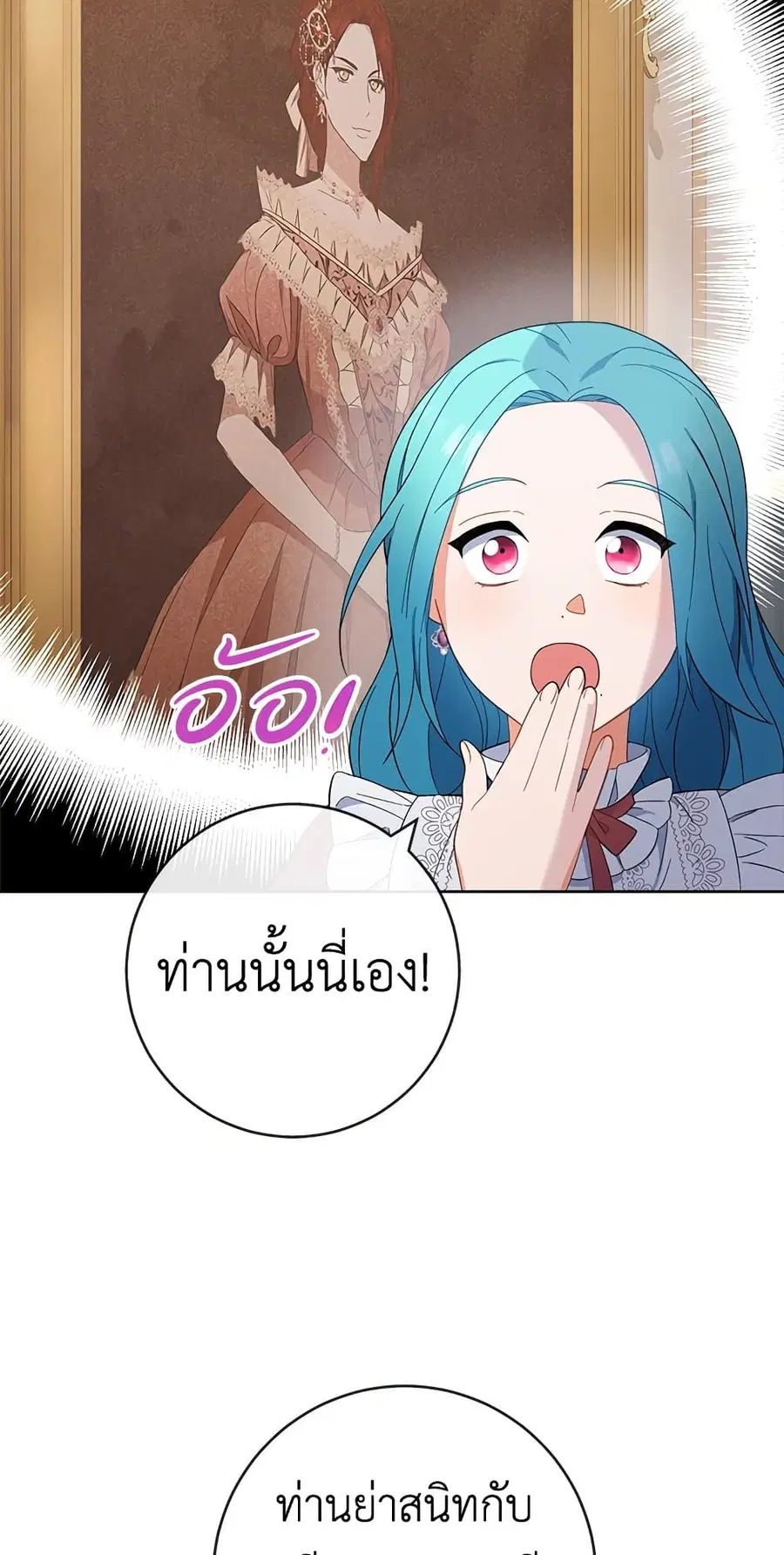 The Young Lady Is a Royal Chef ตอนที่ 90 หน้า 37