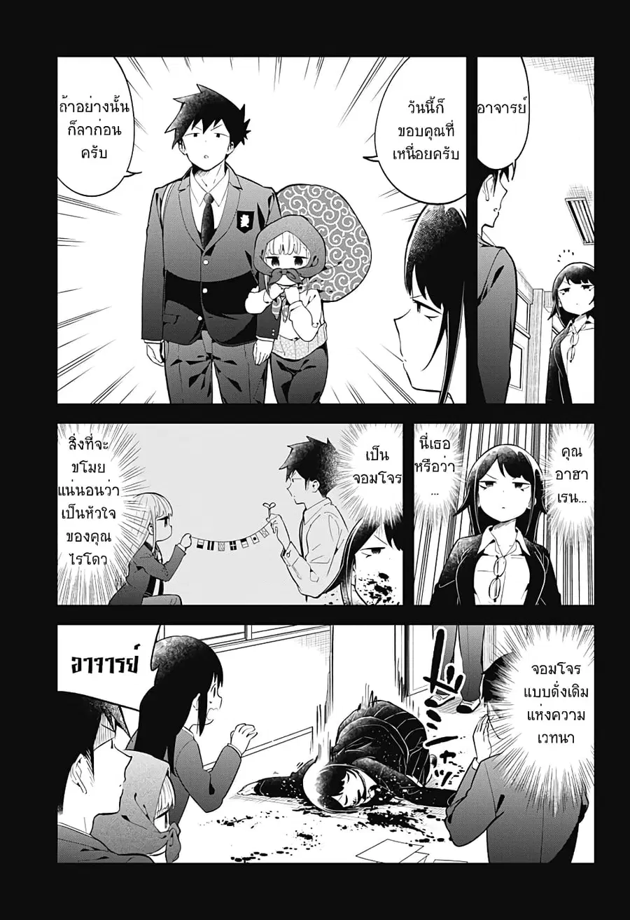 Aharen-san wa Hakarenai ตอนที่ 125 หน้า 7