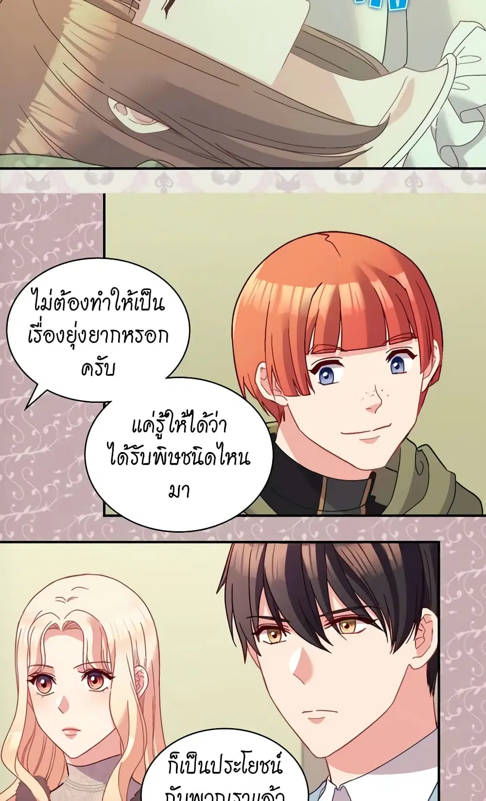 What It Takes to be a Villainess ตอนที่ 116 หน้า 16