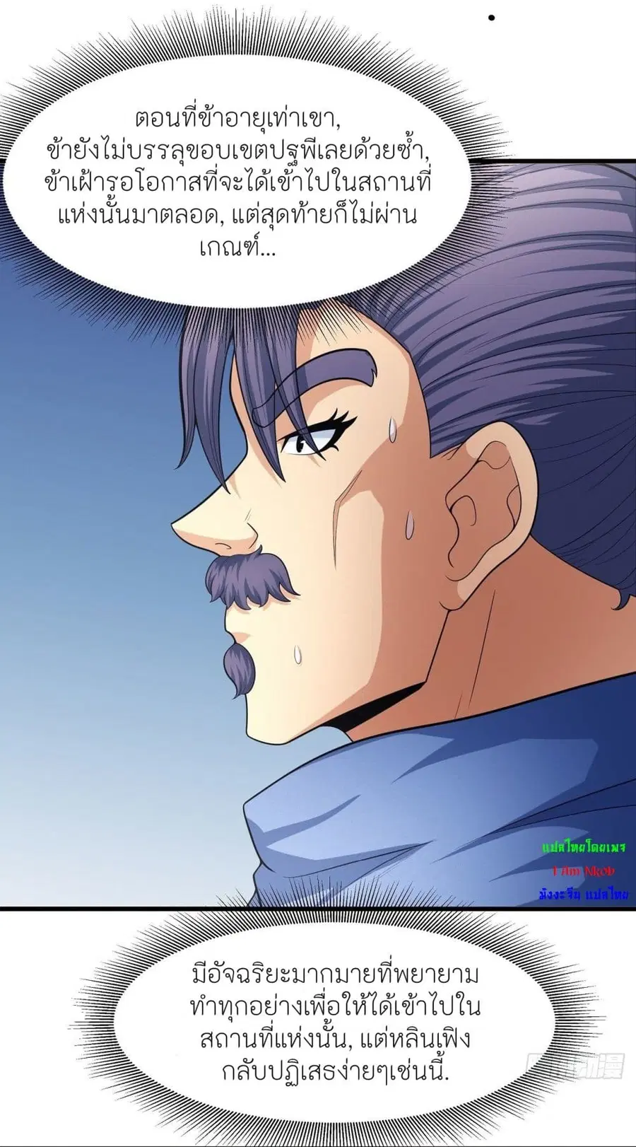God of Martial Arts ตอนที่ 454 หน้า 19