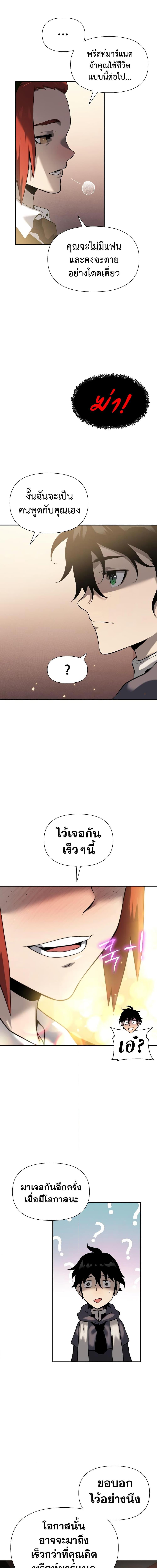 The Priest of Corruption ตอนที่ 9 หน้า 17