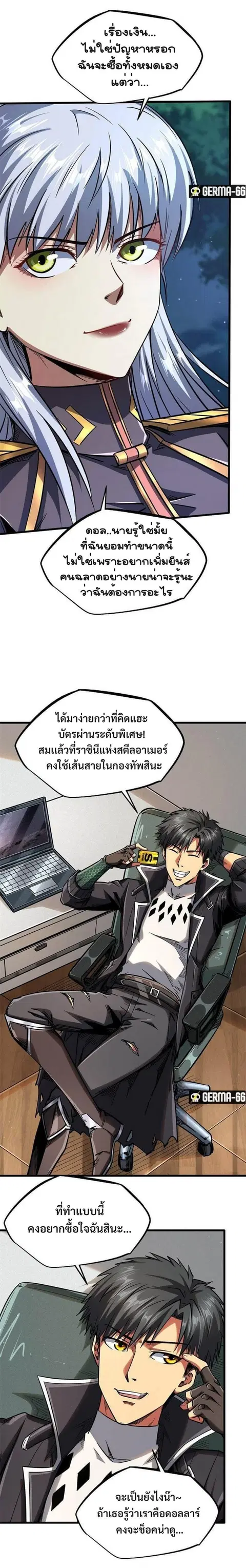 Super Gene ตอนที่ 33 หน้า 17