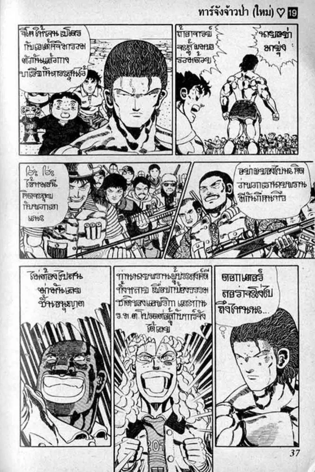 Shin Jungle no Ouja Tar-chan ตอนที่ 151 หน้า 33