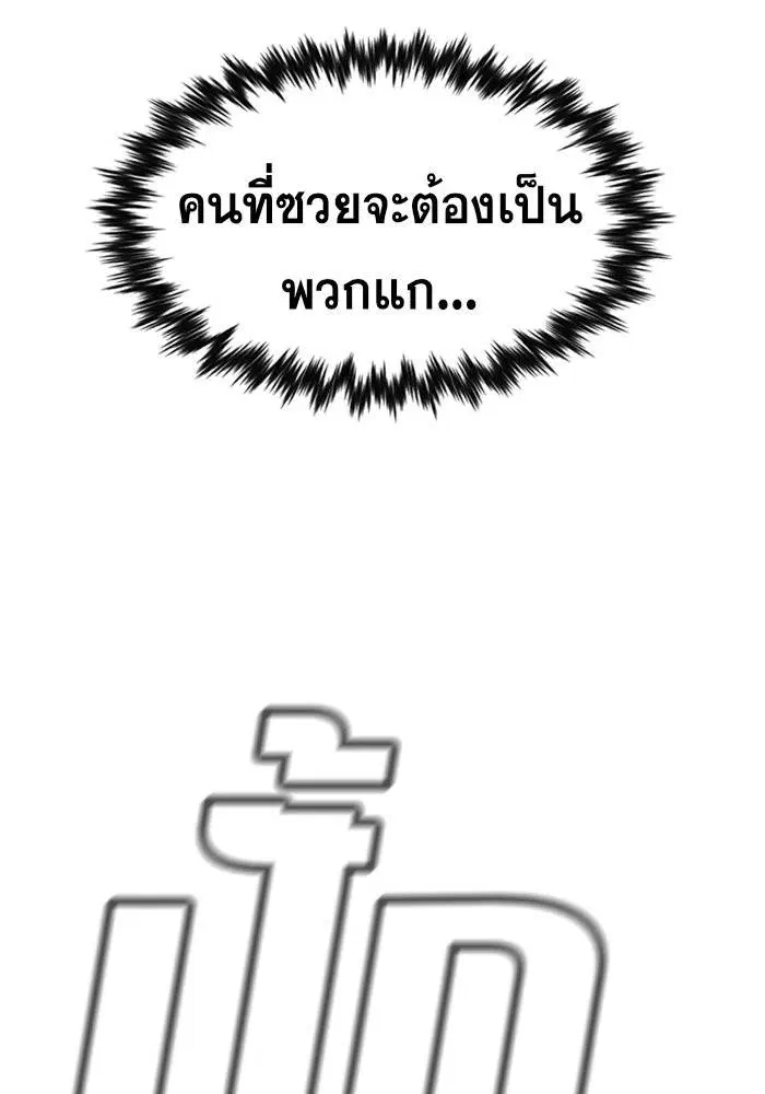 True Education ตอนที่ 31 หน้า 82