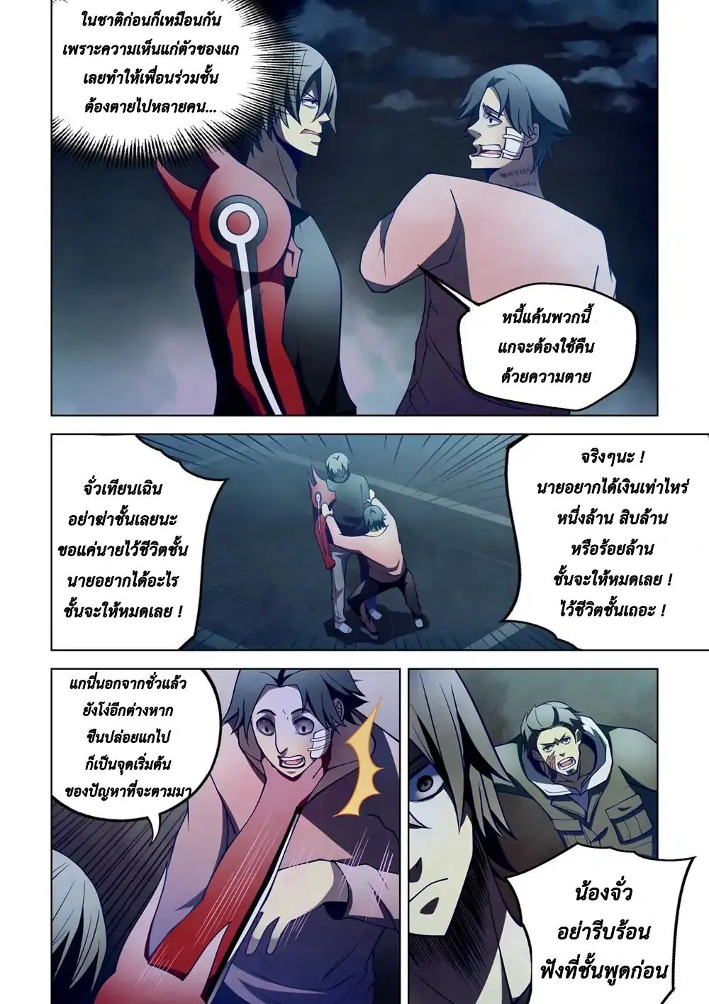 The Last Human ตอนที่ 109 หน้า 5
