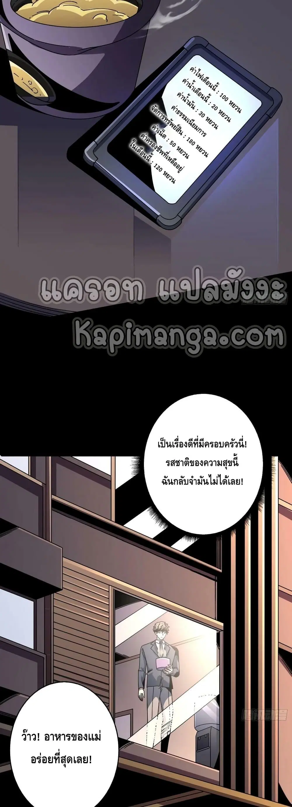 King Account at the Start ตอนที่ 271 หน้า 21