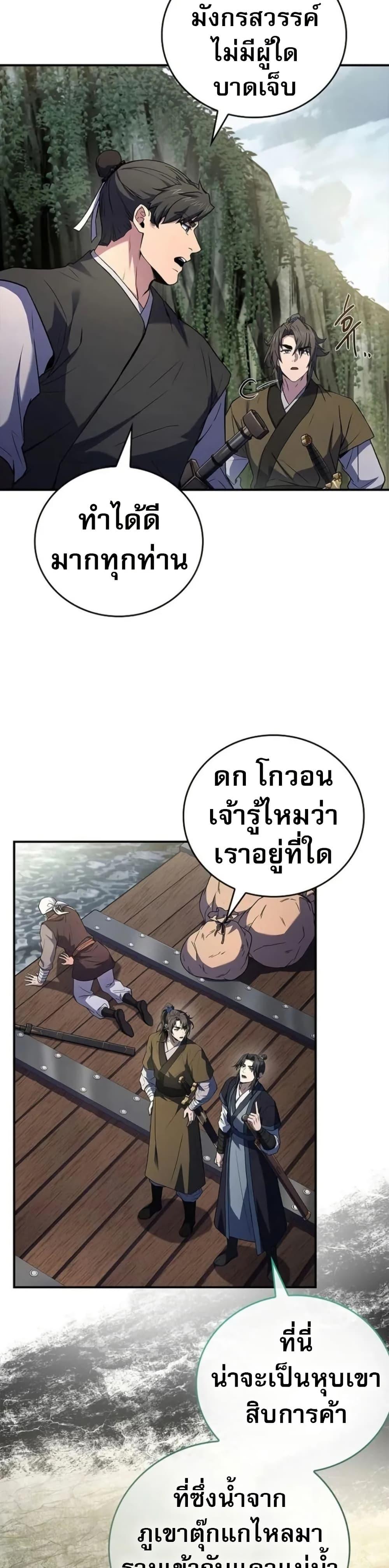 Reincarnated Escort Warrior ตอนที่ 94 หน้า 17