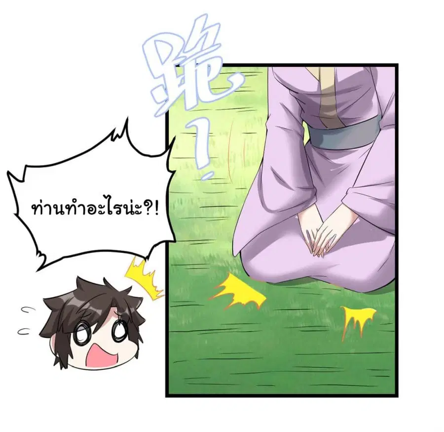 I might be A Fake Fairy ตอนที่ 261 หน้า 16