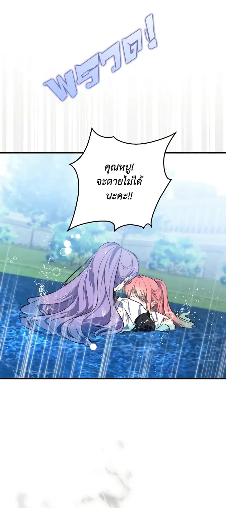 Fortune-Telling Lady ตอนที่ 20 หน้า 32