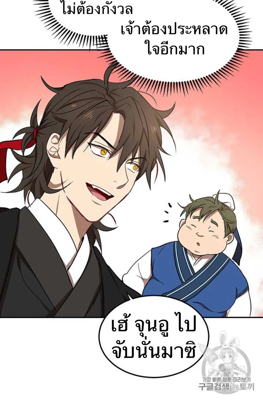 Path of the Shaman ตอนที่ 9 หน้า 50