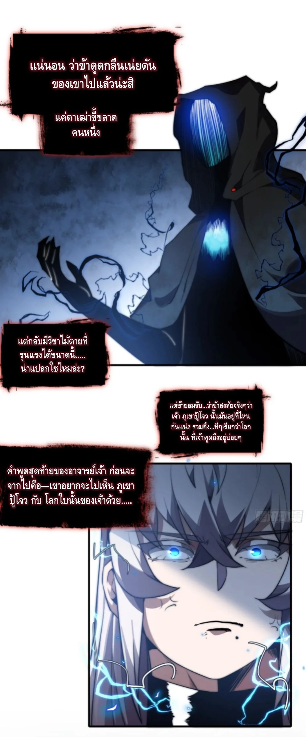 Ten Thousand Years Under Heavenly Tribulation ตอนที่ 17 หน้า 23
